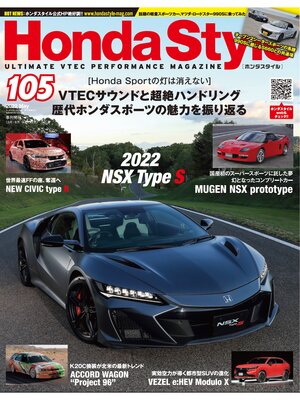 cover image of Honda Style: No.105